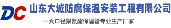 彭山大城防腐保温安装工程有限公司